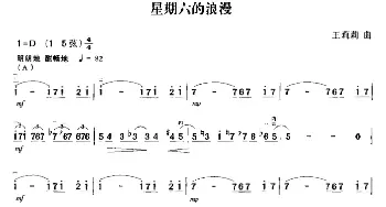 二胡谱 | 星期六的浪漫  王莉莉