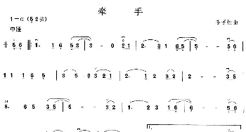 二胡谱 | 牵手  李子恒