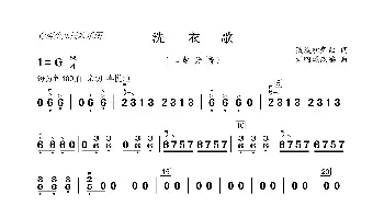 二胡谱 | 洗衣歌(民乐合奏二胡分谱)