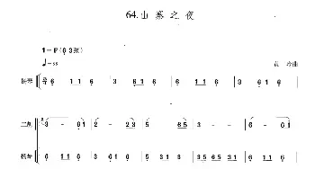 二胡谱 | 山寨之夜(扬琴伴奏谱)黄玲