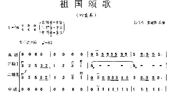 二胡谱 | 祖国颂歌(四重奏)张飞龙 张建国改编