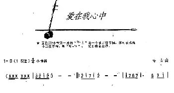 二胡谱 | 爱我在心中  寻古