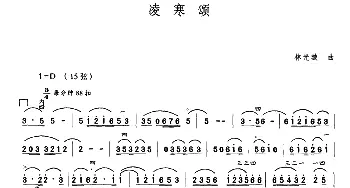 二胡谱 | 凌寒颂  林光璇