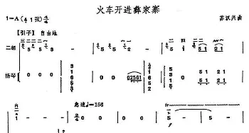 二胡谱 | 火车开进彝家寨  苏汉兴