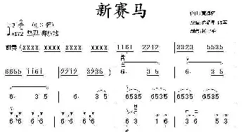 二胡谱 | 新赛马  黄海怀