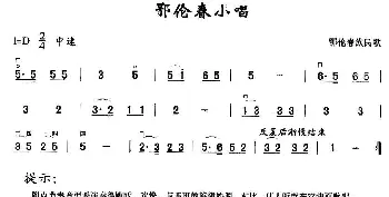 二胡谱 | 鄂伦春小唱