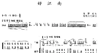 二胡谱 | 好江南  郑豪南