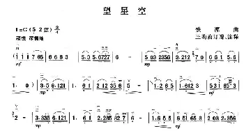 二胡谱 | 望星空  铁源