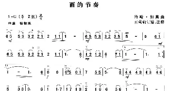 二胡谱 | 雨的节奏  约翰.加莫