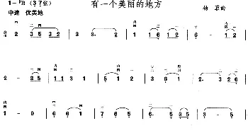 二胡谱 | 有一个美丽的地方