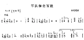 二胡谱 | 军队和老百姓