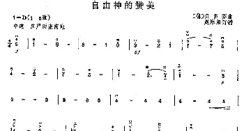 二胡谱 | 自由神的赞美