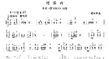 二胡谱 | 迎宾曲  雷雨声