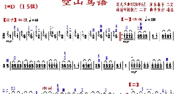 二胡谱 | 空山鸟语(精益制谱版)刘天华