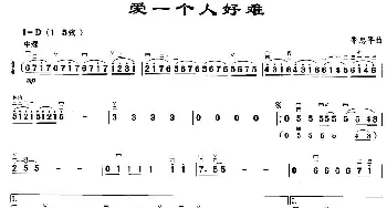 二胡谱 | 爱一个人好难  季忠平