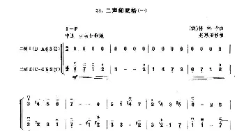 二胡谱 | 二胡二重奏 二声部赋格(一)[俄]格林卡原曲 赵寒阳移植