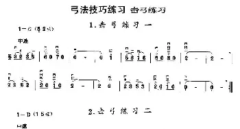 二胡谱 | 二胡微型练习曲 击弓练习