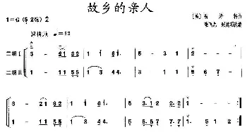 二胡谱 | 故乡的亲人(二胡二重奏)张飞龙 改编