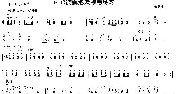 二胡谱 | 二胡C调换把与顿弓练习曲  余惠生