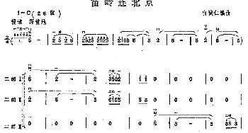 二胡谱 | 苗岭连北京  白诚仁