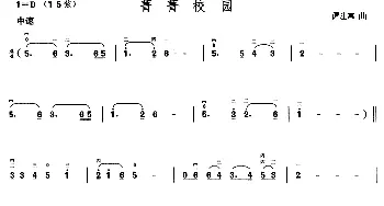 二胡谱 | 菁菁校园  谭建常