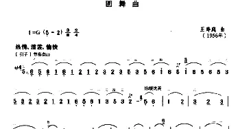 二胡谱 | 圆舞曲  王寿庭