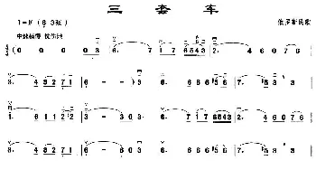 二胡谱 | 三套车  俄罗斯民歌