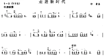 二胡谱 | 走进新时代  印青