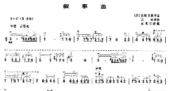 二胡谱 | 叙事曲