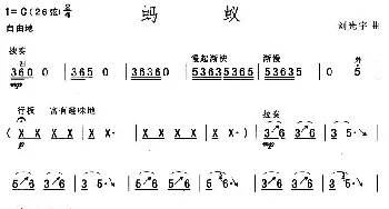 二胡谱 | 蚂蚁  刘光宇