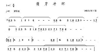 二胡谱 | 萌芽冲晖  陈石鉴