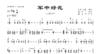 二胡谱 | 军中绿花(刘和平制谱) 小曾松金 小曾松金