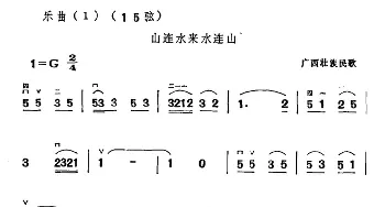 二胡谱 | 山连水来水连山  广西民歌