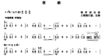 二胡谱 | 夜歌  俄罗斯民歌 王莉莉订谱