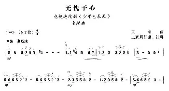 二胡谱 | 无愧于心(电视剧《少年包青天》主题曲)