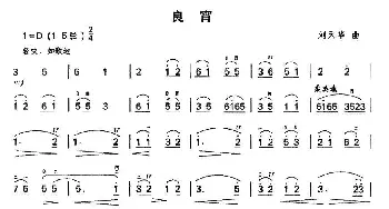 二胡谱 | 良宵(又名 除夜小唱)刘天华