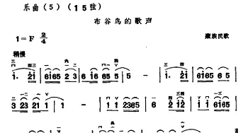 二胡谱 | 布谷鸟的歌声  藏族民歌