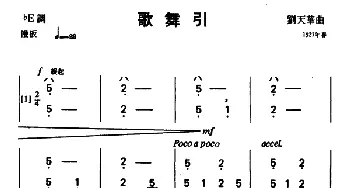 琵琶谱 | 歌舞引  刘天华