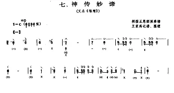 琵琶谱 | 陈隋)神传妙谛（又名  王家燕记谱整理