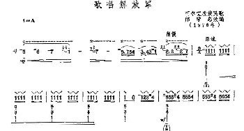 琵琶谱 | 歌唱解放军  柯尔克孜民歌 邝宇忠改编