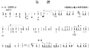 琵琶谱 | 陈隋古音)陈隋（又名  刘德海编曲