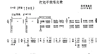 琵琶谱 | 打起手鼓唱起歌  施光南作曲 林琪美改编