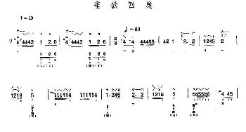 琵琶谱 | 雀欲回巢