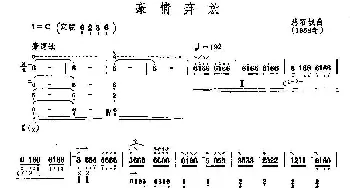 琵琶谱 | 豪情奔放  林石城