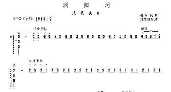 琵琶谱 | 浏阳河  刘德海改编