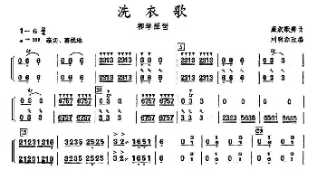 琵琶谱 | 洗衣歌(琵琶分谱) 暂无 刘明源改编