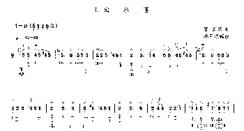 琵琶谱 | 出水莲  客家汉乐 林石城改编