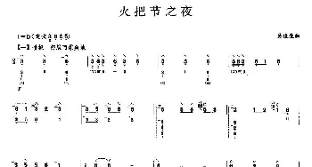 琵琶谱 | 火把节之夜  吴俊生