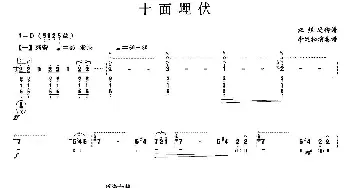 琵琶谱 | 十面埋伏  汪煜庭传谱