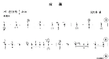 琵琶谱 | 虚籁  刘天华